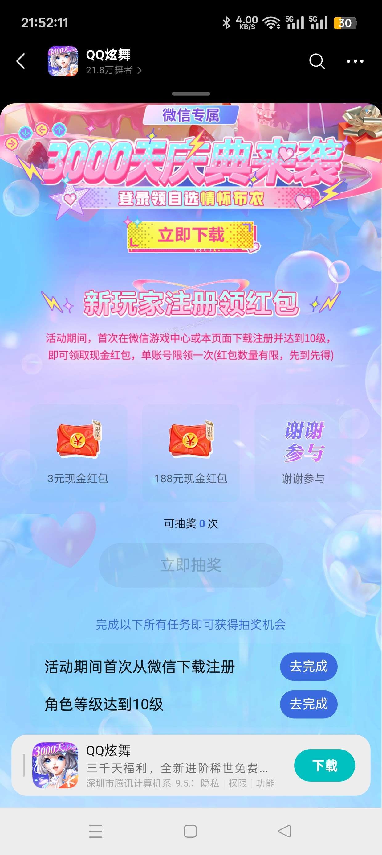 QQ炫舞注册回归抽红包 - 美泡泡 QQ炫舞注册回归抽红包 - 美泡泡