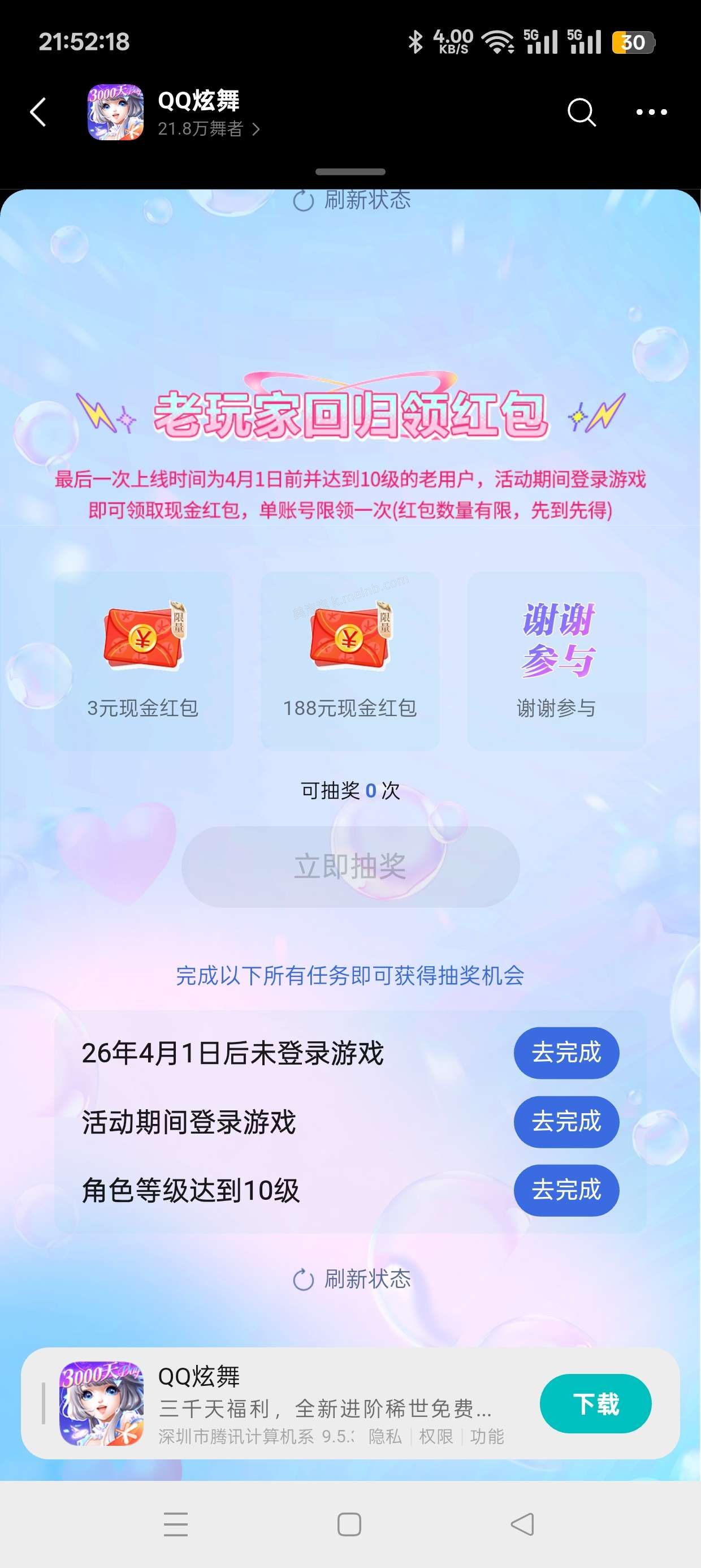 QQ炫舞注册回归抽红包 - 美泡泡 QQ炫舞注册回归抽红包 - 美泡泡