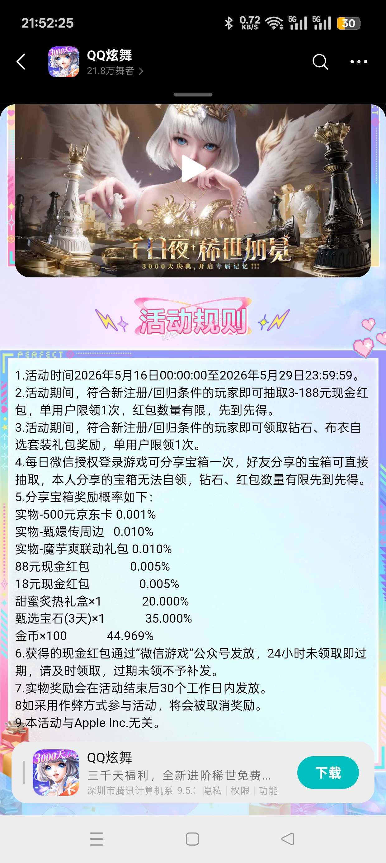 QQ炫舞注册回归抽红包 - 美泡泡 QQ炫舞注册回归抽红包 - 美泡泡