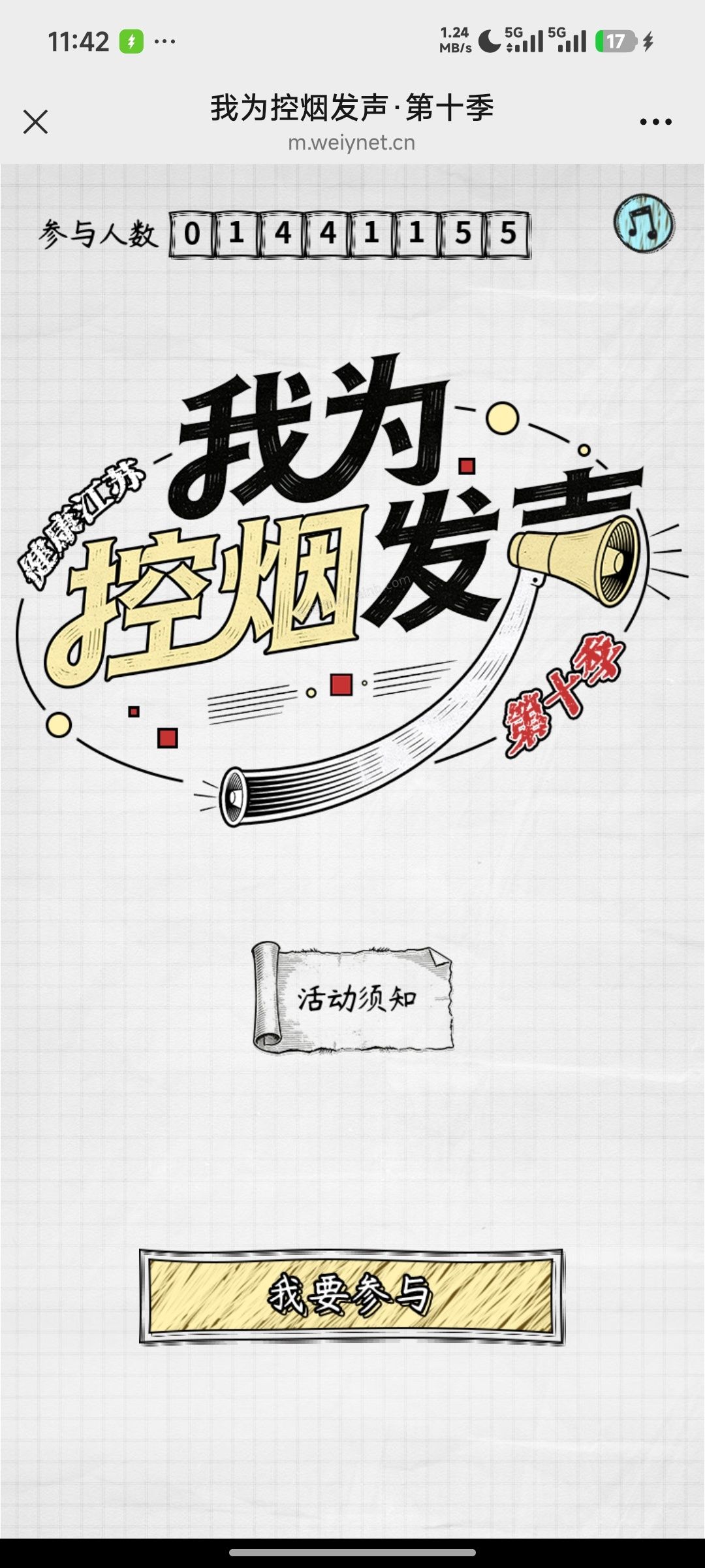 我为禁烟发声抽奖 - 美泡泡 我为禁烟发声抽奖 - 美泡泡