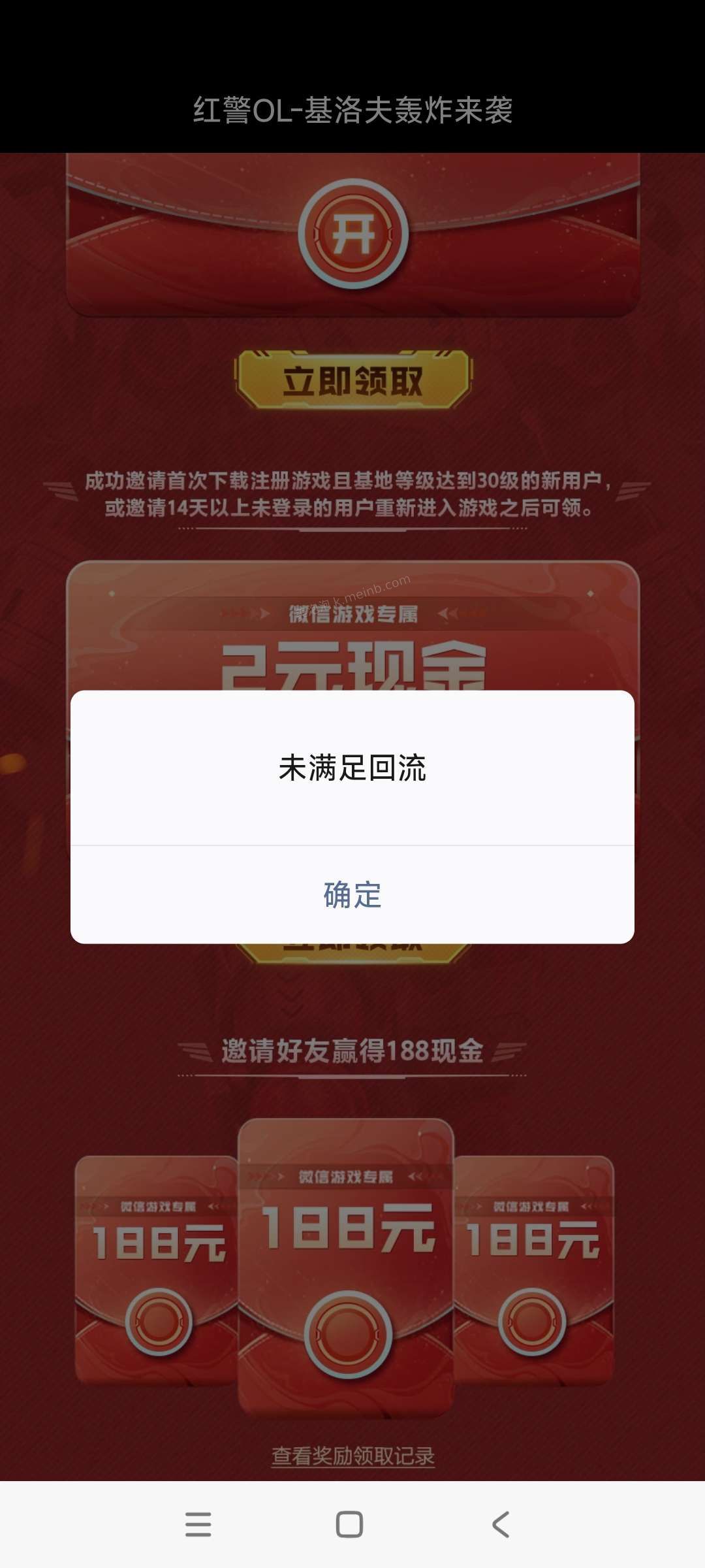 红警回归领奖 - 美泡泡 红警回归领奖 - 美泡泡