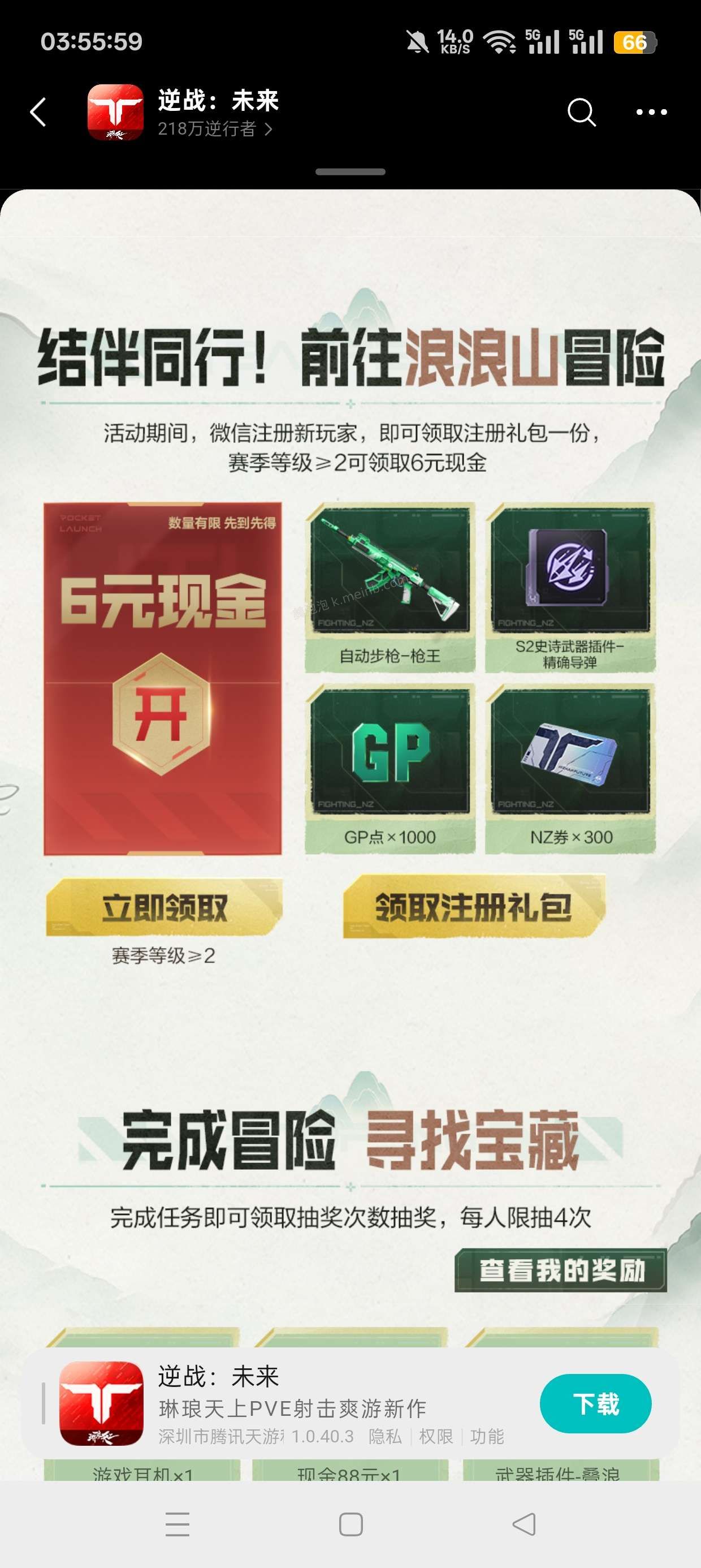 逆战注册抽红包 - 美泡泡 逆战注册抽红包 - 美泡泡