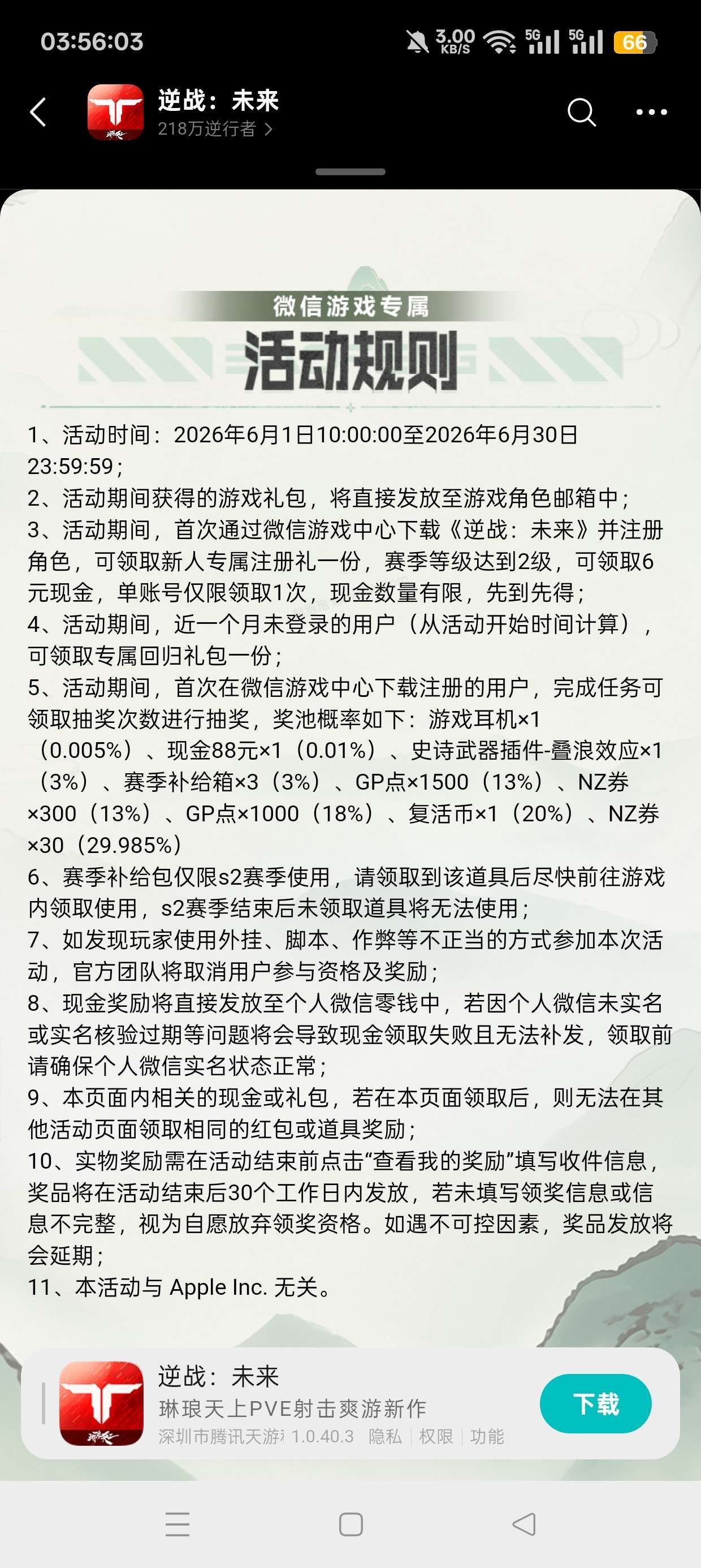 逆战注册抽红包 - 美泡泡 逆战注册抽红包 - 美泡泡