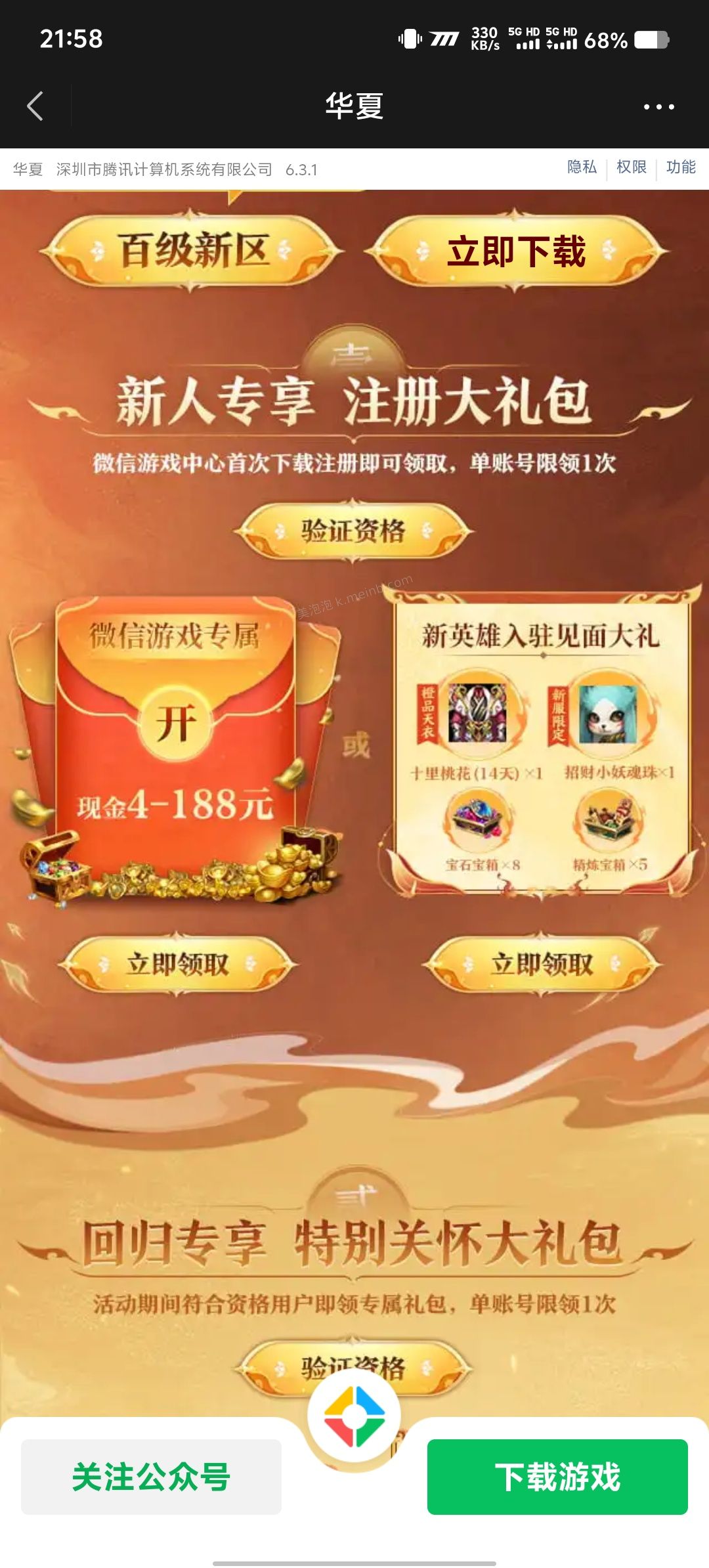华夏经典硬派PK手游新人注册领红包 - 美泡泡 华夏经典硬派PK手游新人注册领红包 - 美泡泡