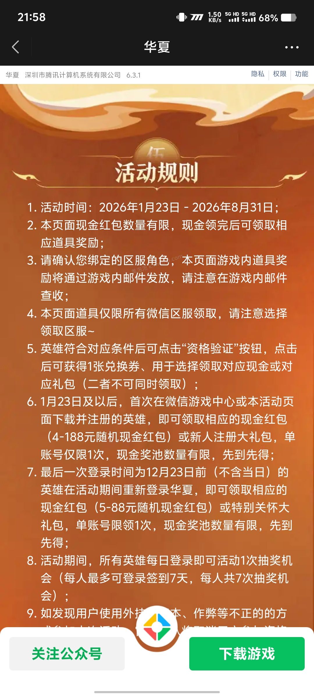 华夏经典硬派PK手游新人注册领红包 - 美泡泡 华夏经典硬派PK手游新人注册领红包 - 美泡泡