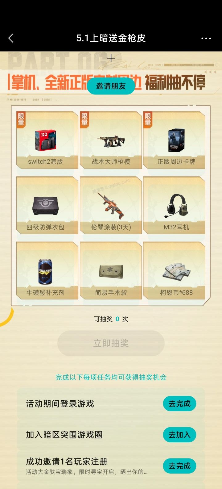 【实物专区】暗区完成任务抽实物 - 美泡泡 【实物专区】暗区完成任务抽实物 - 美泡泡