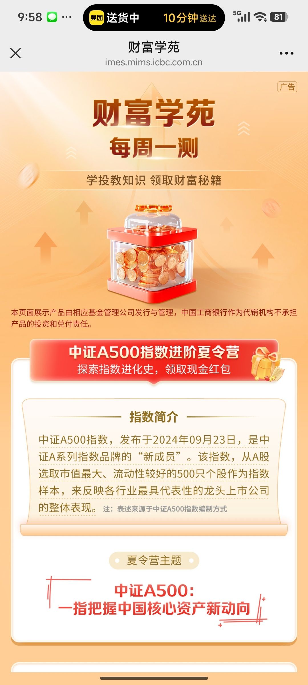 工商银行答题抽奖 - 美泡泡 工商银行答题抽奖 - 美泡泡