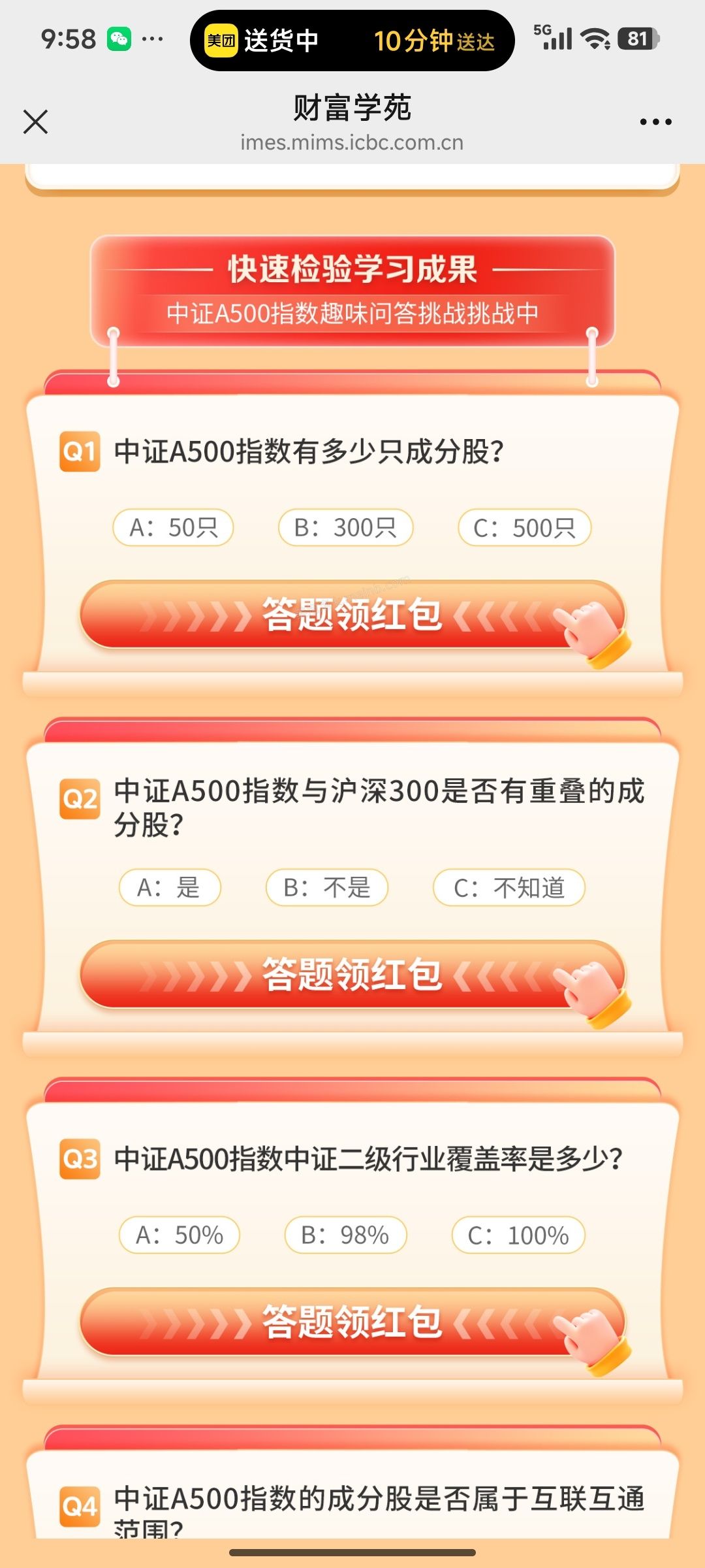 工商银行答题抽奖 - 美泡泡 工商银行答题抽奖 - 美泡泡