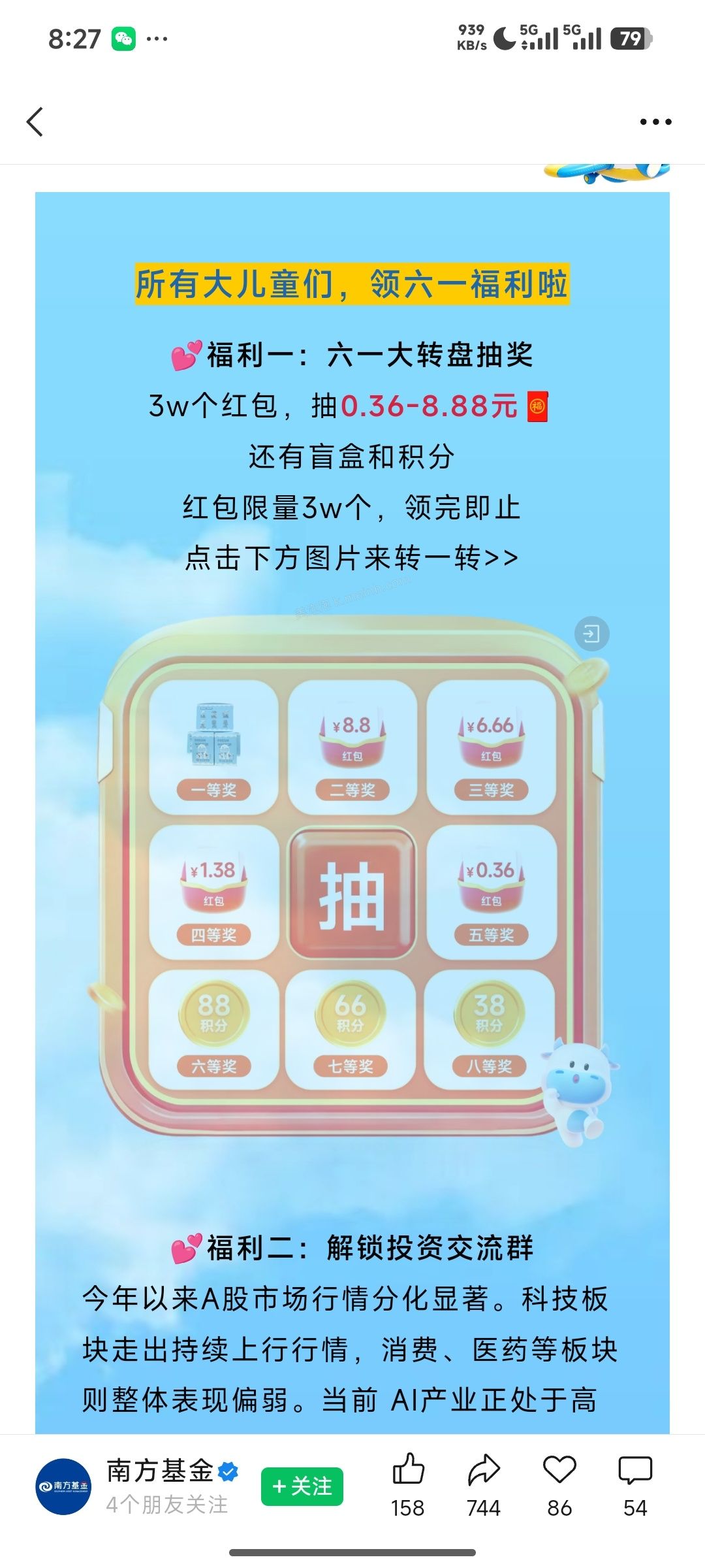 南方基金抽奖 - 美泡泡 南方基金抽奖 - 美泡泡