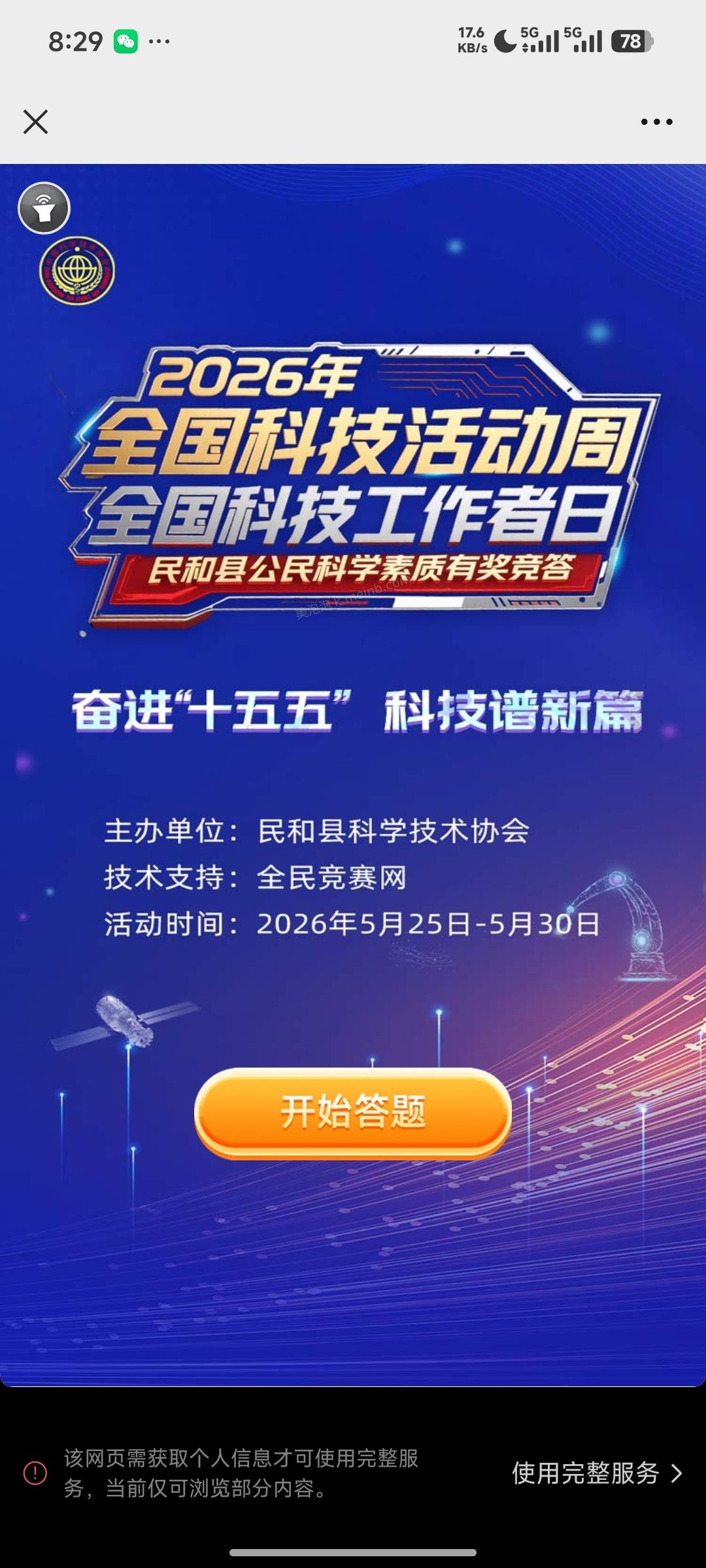 科技活动周答题抽奖 - 美泡泡 科技活动周答题抽奖 - 美泡泡