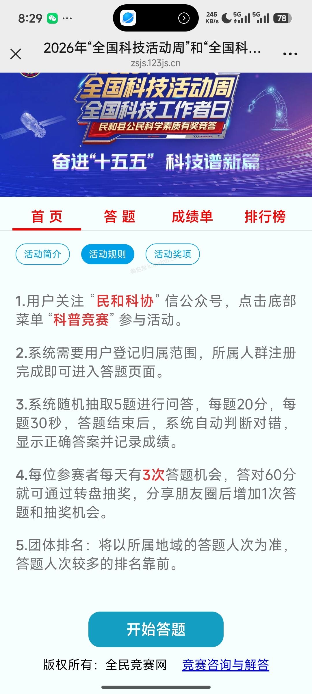 科技活动周答题抽奖 - 美泡泡 科技活动周答题抽奖 - 美泡泡