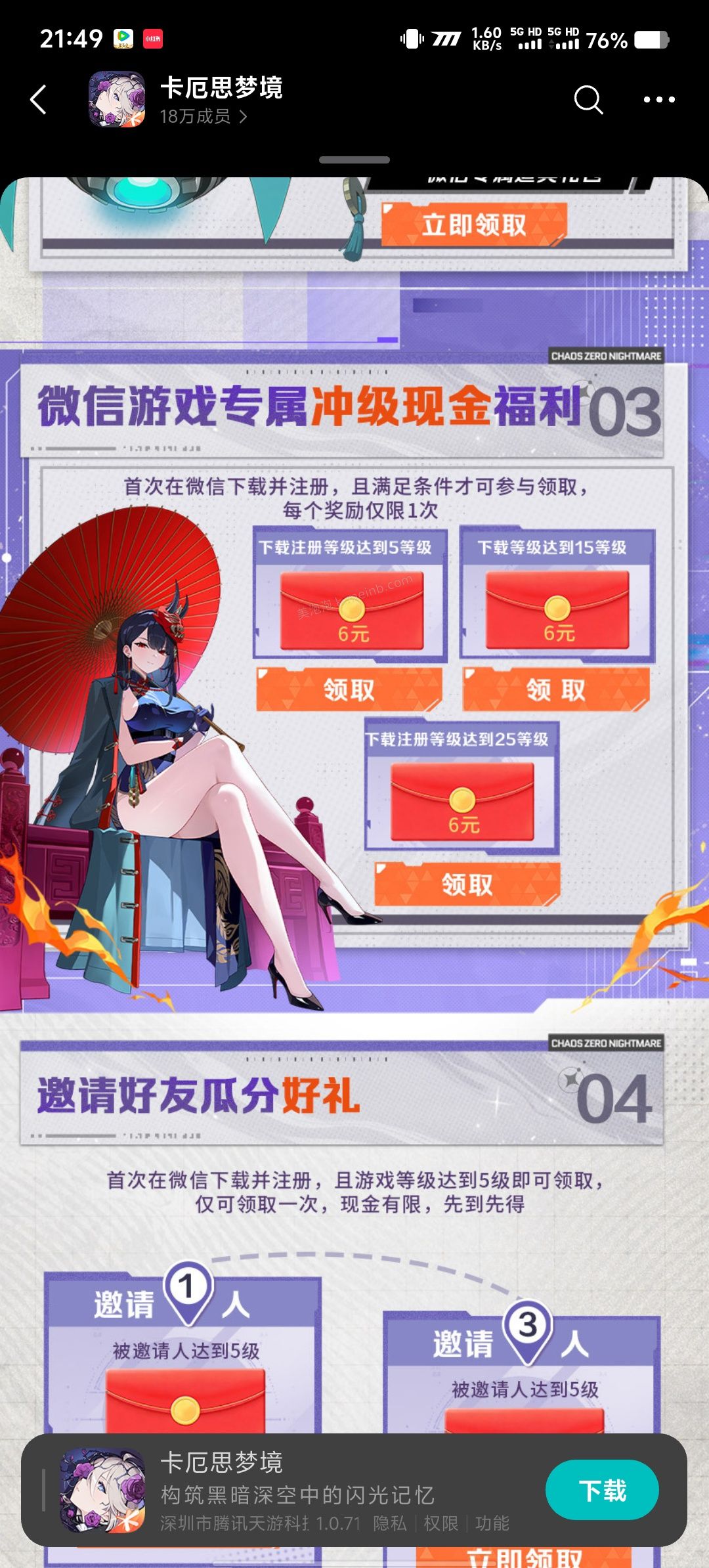 卡厄思梦境下载领红包 - 美泡泡 卡厄思梦境下载领红包 - 美泡泡