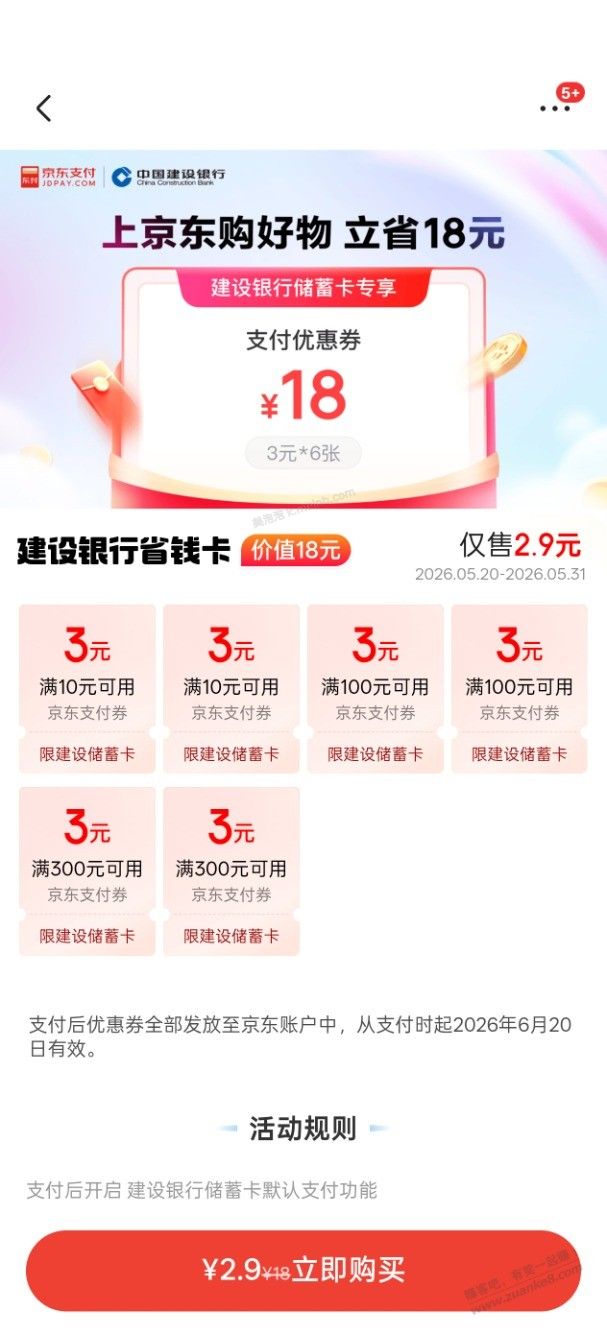 2.8买18京东建行支付券 - 美泡泡 2.8买18京东建行支付券 - 美泡泡
