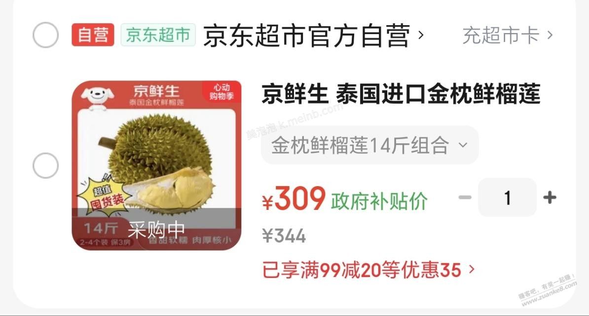 京东这个榴莲品质还不错 - 美泡泡 京东这个榴莲品质还不错 - 美泡泡