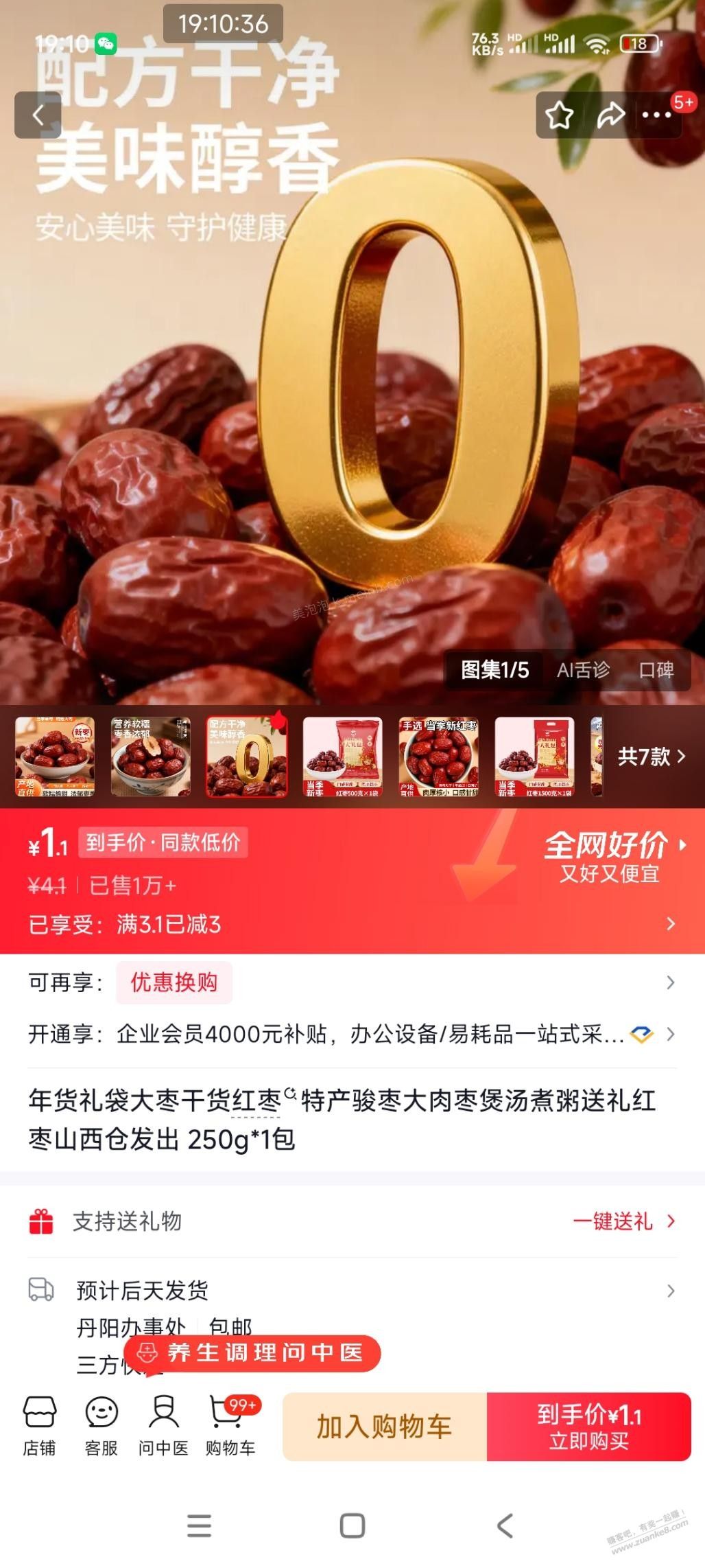 这个1.1红枣是坏的,一股味,你们收到的可以吗 - 美泡泡 这个1.1红枣是坏的,一股味,你们收到的可以吗 - 美泡泡