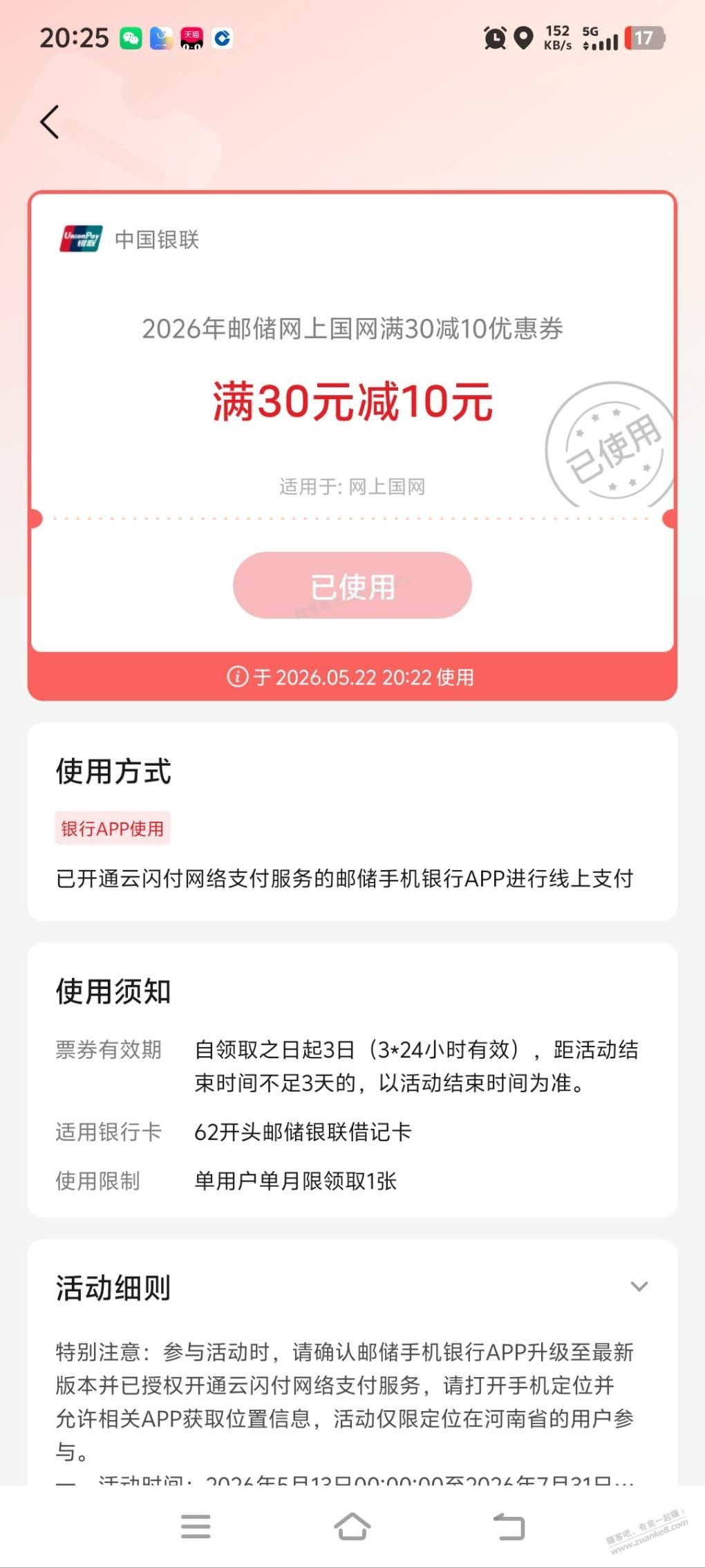 河南邮储电费30-10 - 美泡泡 河南邮储电费30-10 - 美泡泡