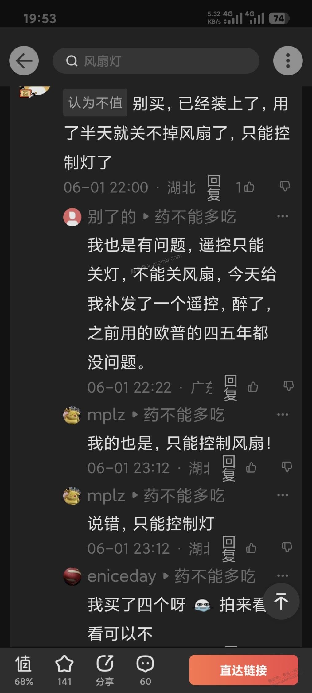 美的风扇灯商家是惯犯了,投诉举报走起 - 美泡泡 美的风扇灯商家是惯犯了,投诉举报走起 - 美泡泡