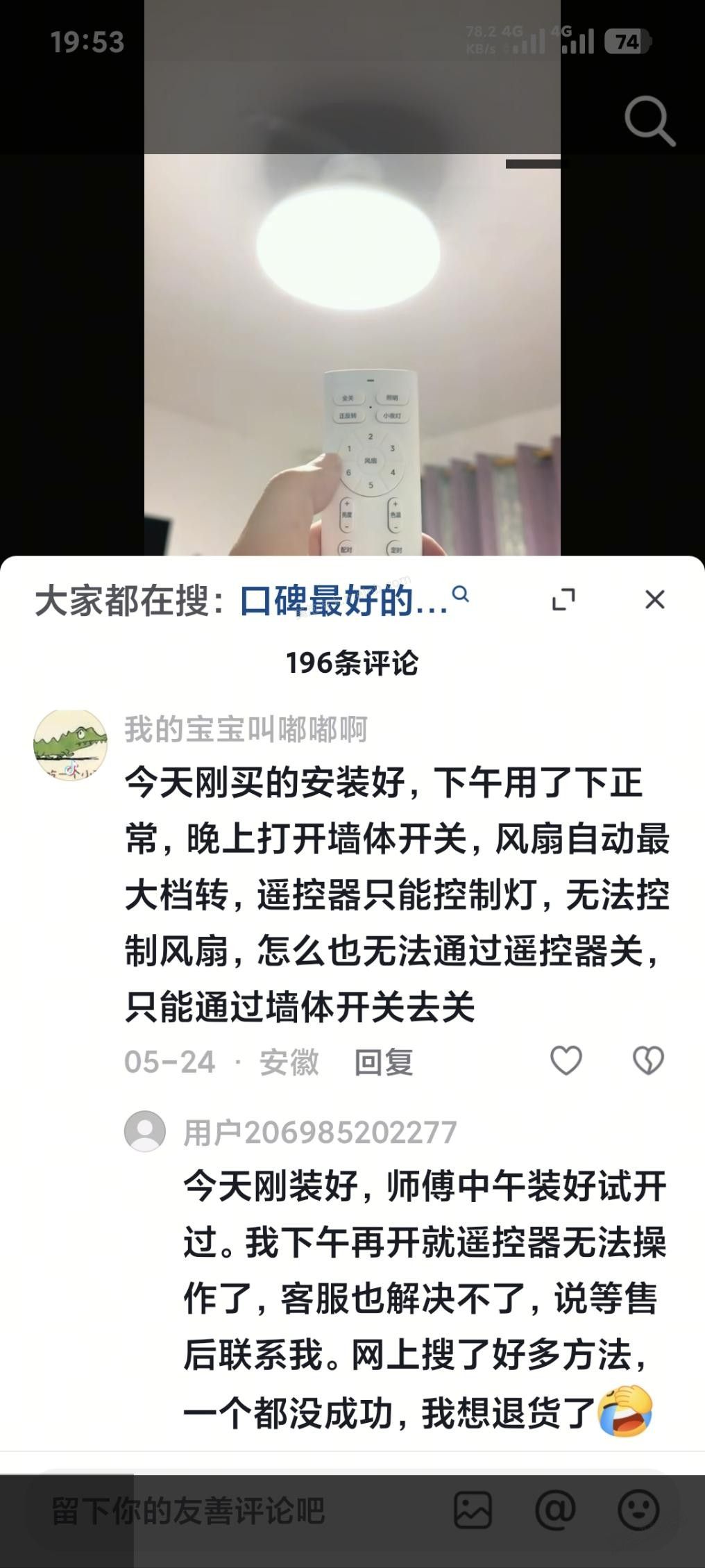 美的风扇灯商家是惯犯了,投诉举报走起 - 美泡泡 美的风扇灯商家是惯犯了,投诉举报走起 - 美泡泡