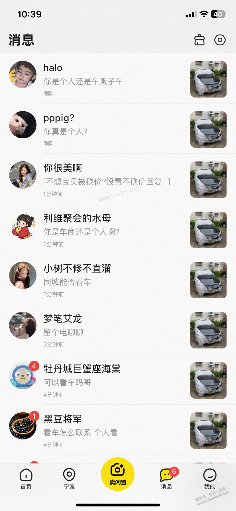 我刚把自己的车子发闲鱼上卖,瞬间几十个人来要联系 - 美泡泡 我刚把自己的车子发闲鱼上卖,瞬间几十个人来要联系 - 美泡泡