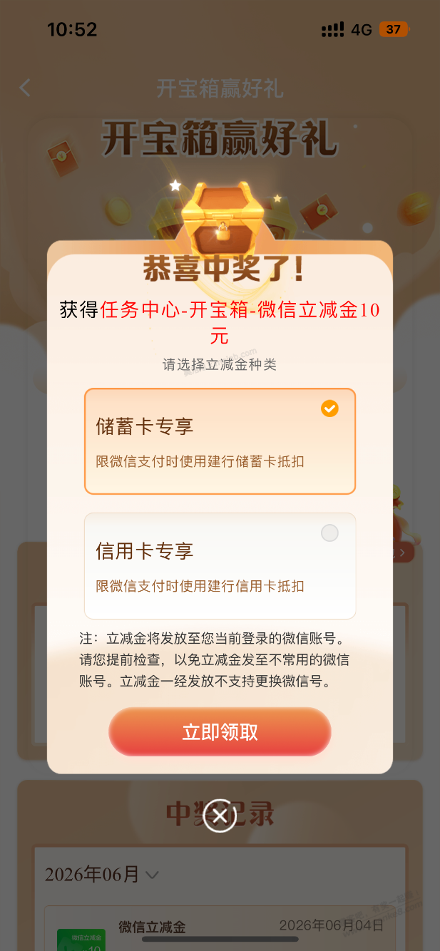 建行开宝箱 水 - 美泡泡 建行开宝箱 水 - 美泡泡