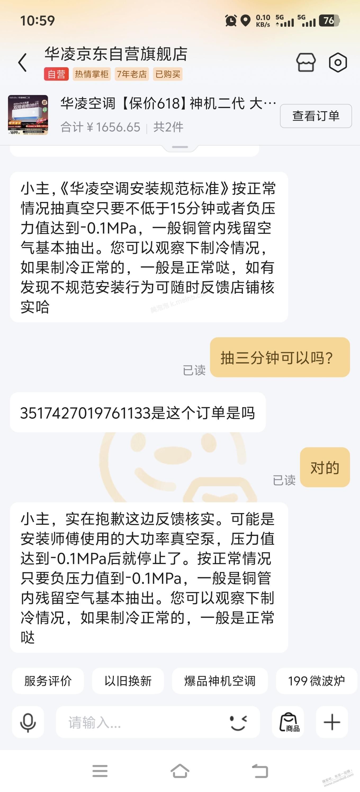 又到了抽真空的季节了,京东客服回答。 - 美泡泡 又到了抽真空的季节了,京东客服回答。 - 美泡泡