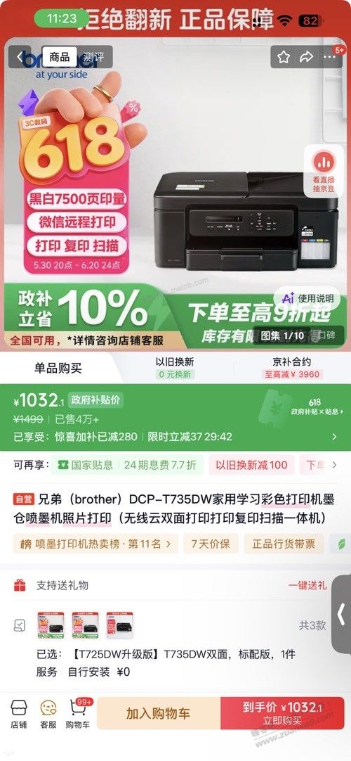 兄弟的这款打印机算好价不 - 美泡泡 兄弟的这款打印机算好价不 - 美泡泡