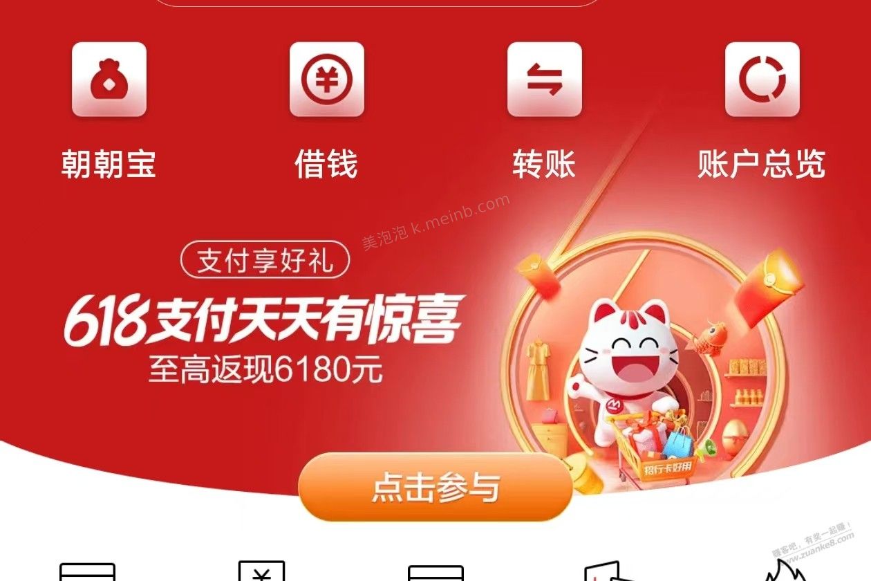 招行app 首页618 砸金蛋活动 - 美泡泡 招行app 首页618 砸金蛋活动 - 美泡泡