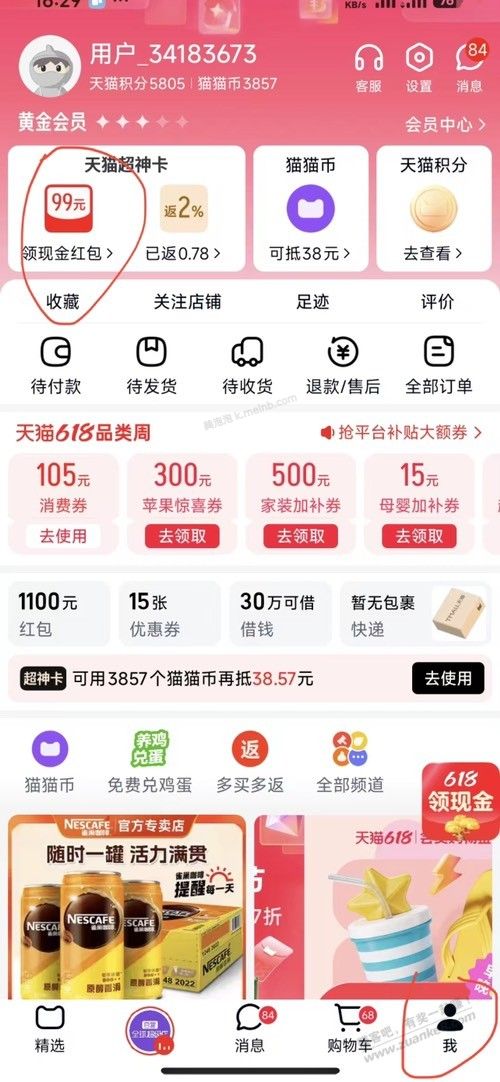 天猫免单又来了,去浏览E卡,然后返回免单页面,足迹下单就可以了 - 美泡泡 天猫免单又来了,去浏览E卡,然后返回免单页面,足迹下单就可以了 - 美泡泡