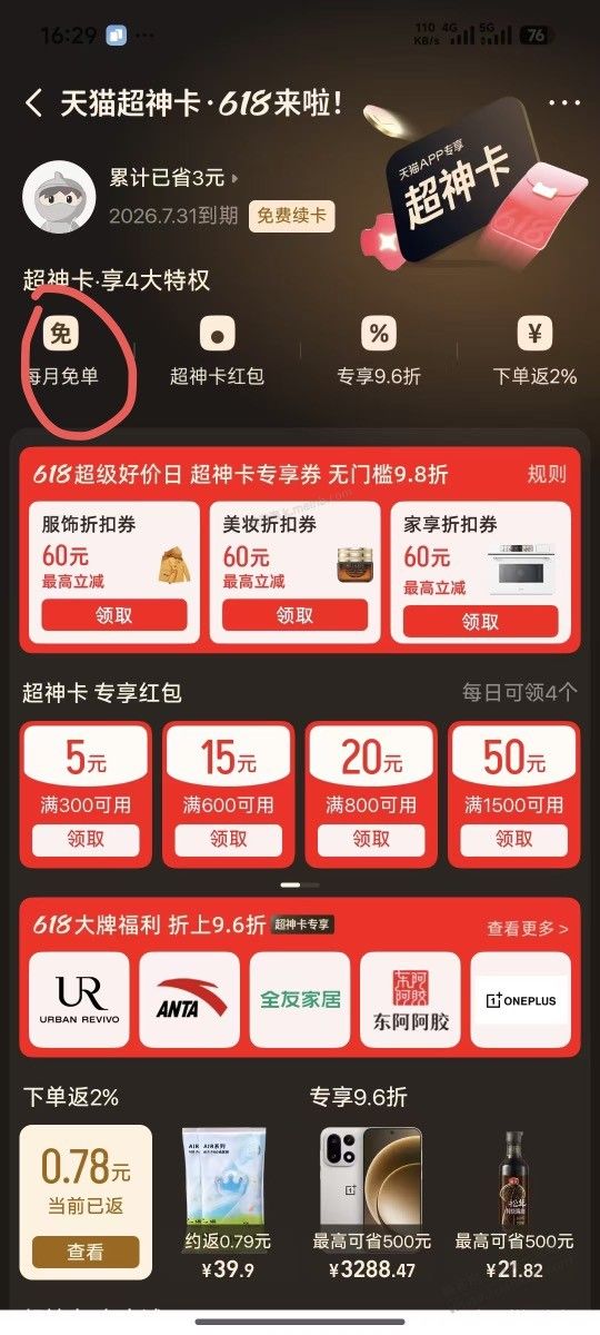 天猫免单又来了,去浏览E卡,然后返回免单页面,足迹下单就可以了 - 美泡泡 天猫免单又来了,去浏览E卡,然后返回免单页面,足迹下单就可以了 - 美泡泡