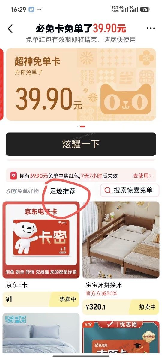 天猫免单又来了,去浏览E卡,然后返回免单页面,足迹下单就可以了 - 美泡泡 天猫免单又来了,去浏览E卡,然后返回免单页面,足迹下单就可以了 - 美泡泡