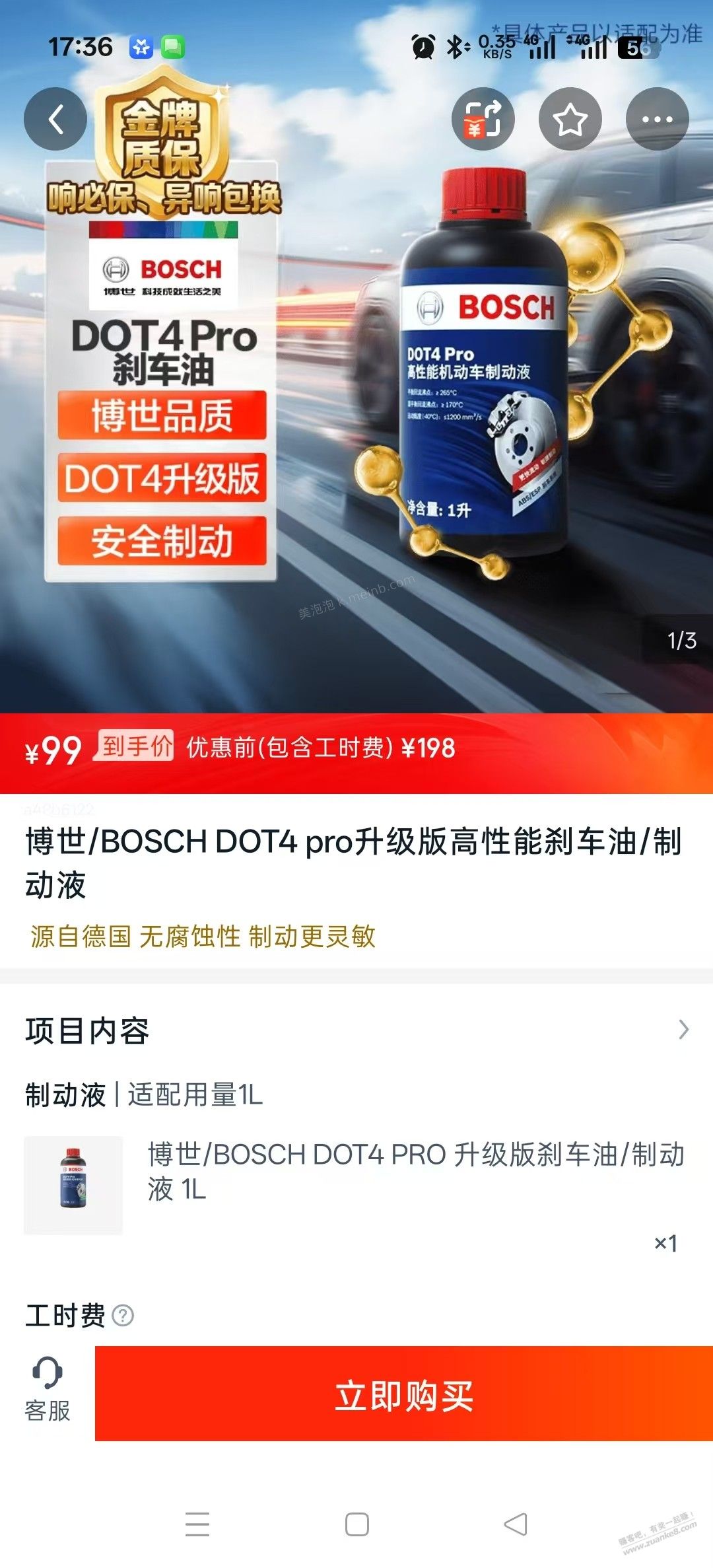 途虎博世刹车油 正常价格召集的可以上 - 美泡泡 途虎博世刹车油 正常价格召集的可以上 - 美泡泡