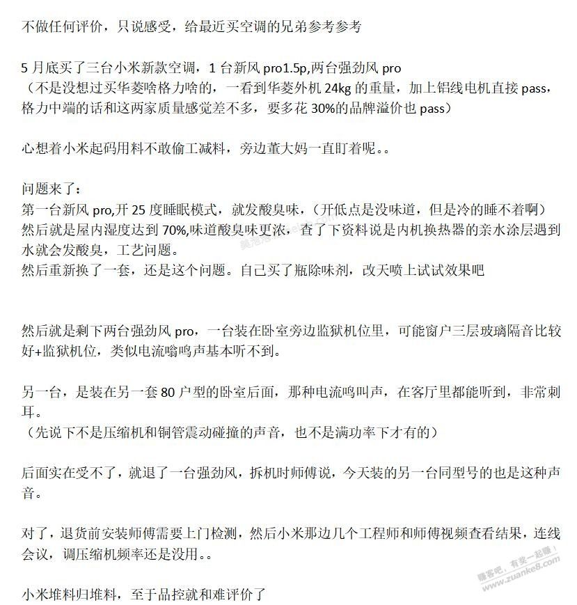 说说小米空调,不吹不黑 - 美泡泡 说说小米空调,不吹不黑 - 美泡泡