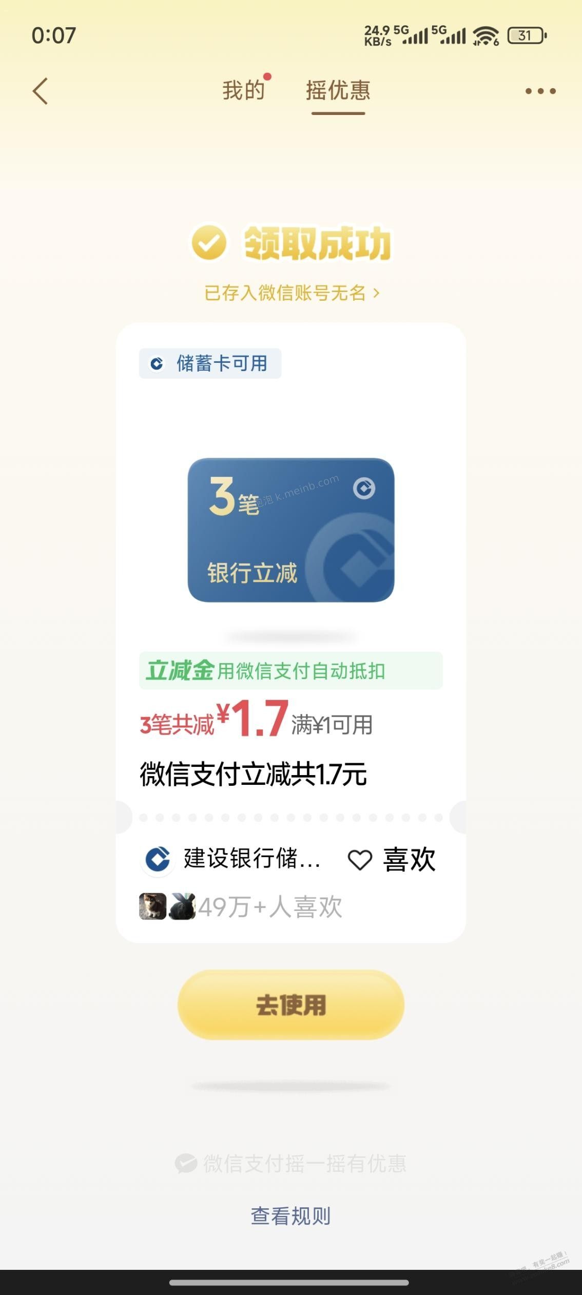 微信立减金 - 美泡泡 微信立减金 - 美泡泡