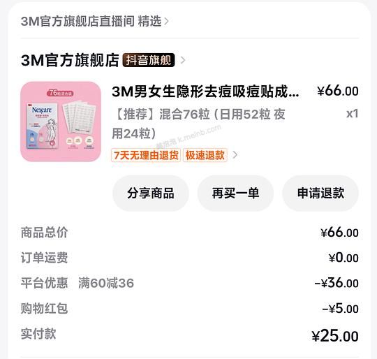刷券76粒3M痘痘贴20r - 美泡泡