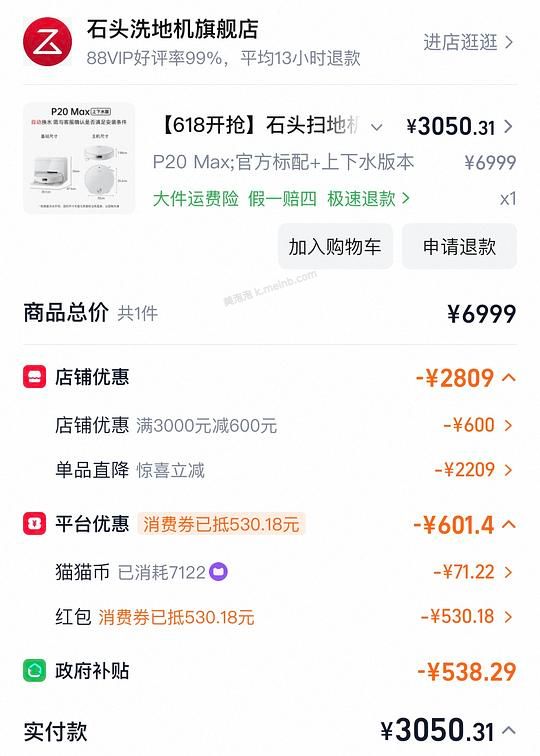🚗走,大额立减和一淘券都没了。。石头p20 max 上下水版好价 - 美泡泡 🚗走,大额立减和一淘券都没了。。石头p20 max 上下水版好价 - 美泡泡