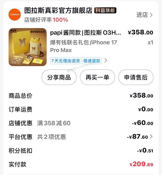 图拉斯O3Hue支点壳到手 150 或更低 - 美泡泡