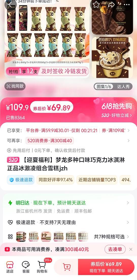 梦龙雪糕12支51左右 - 美泡泡