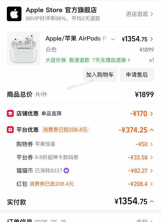 AirPods3 pro不知道算不算好价 - 美泡泡