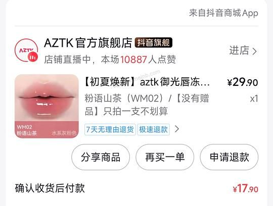 需刷券 aztk口红反薅或者几毛 - 美泡泡 需刷券 aztk口红反薅或者几毛 - 美泡泡