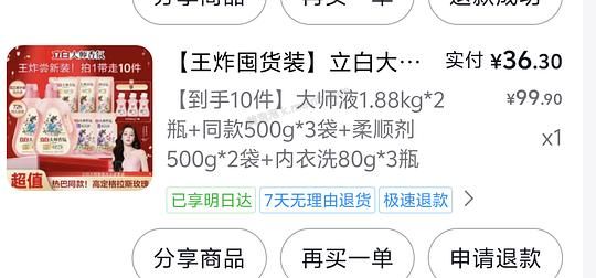 立白大师香氛洗衣液12斤到手 30 - 美泡泡 立白大师香氛洗衣液12斤到手 30 - 美泡泡