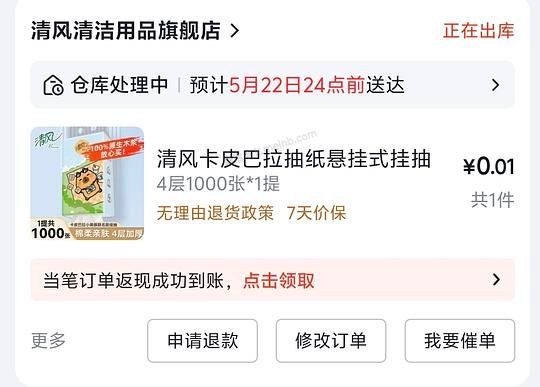 清风挂抽一分钱 - 美泡泡