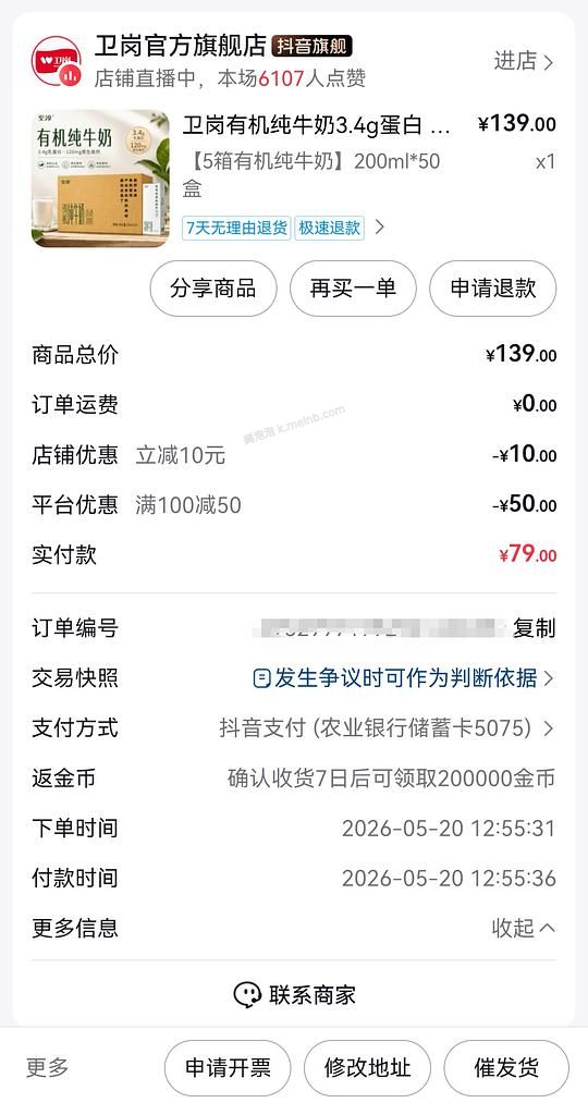 刷券卫岗3.4g蛋白牛奶1r/200ml，需买50盒 - 美泡泡