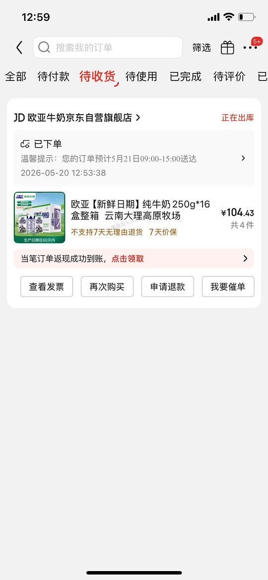 欧亚26.1一箱 需买4 走返利可更低 - 美泡泡