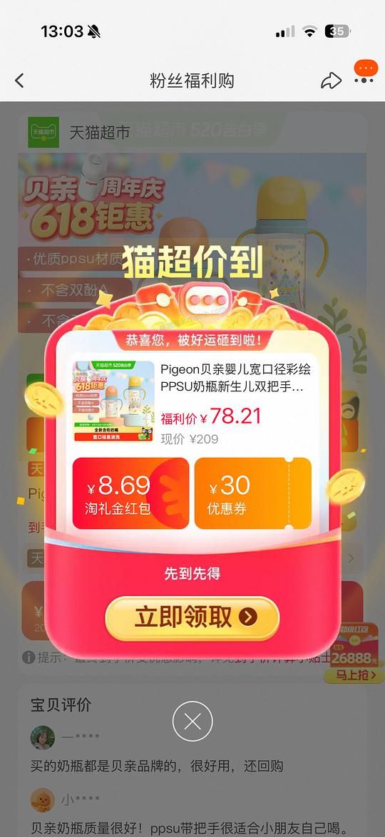 母婴贝亲彩绘240ml44元 - 美泡泡