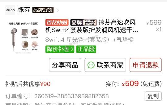徕芬swift4套装 509元（需pddv3会员券），标准版459元 - 美泡泡