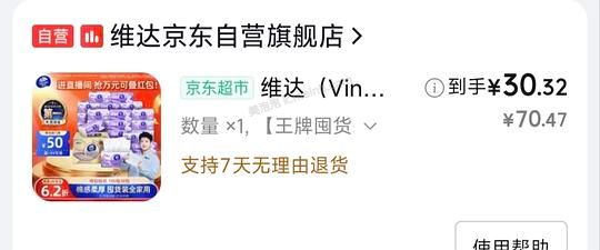 维达s码抽纸30.32一箱 - 美泡泡