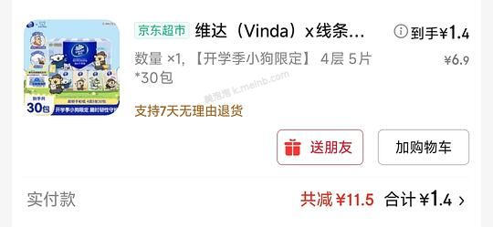 维达手帕纸30包低至一块多 - 美泡泡