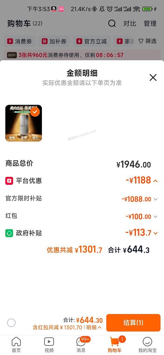 华凌冰箱HR228T，219L三门直冷冰箱，白色/银色到手724，也是是好价？华凌HR-188/180L到手是644.3! - 美泡泡
