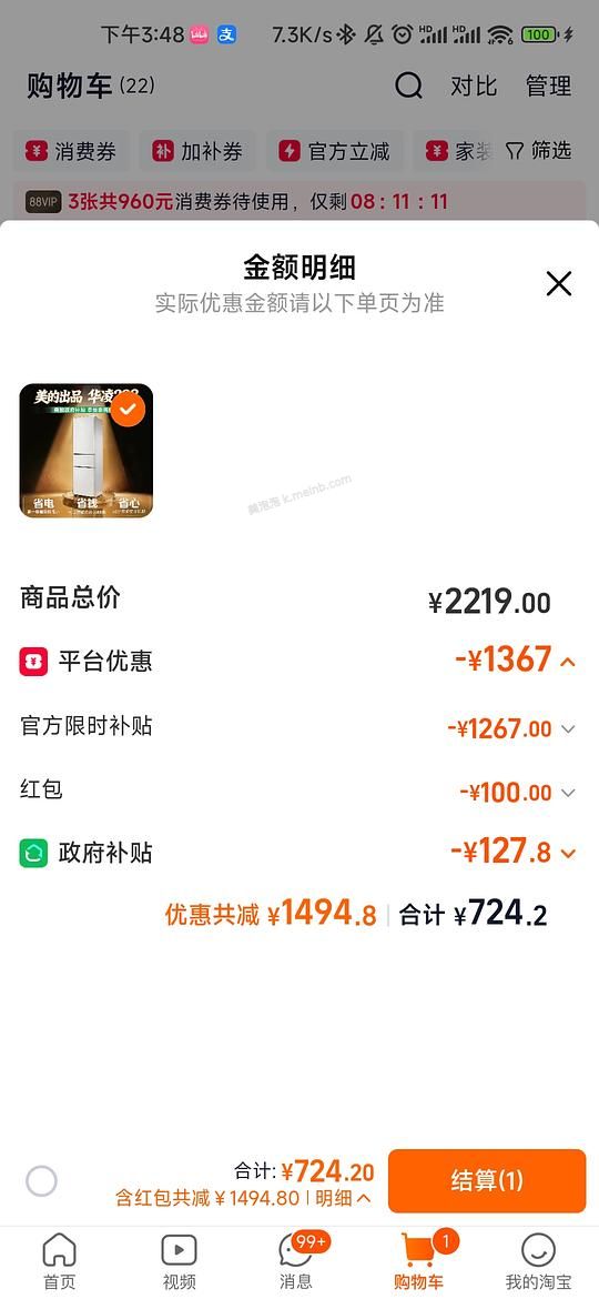 华凌冰箱HR228T，219L三门直冷冰箱，白色/银色到手724，也是是好价？华凌HR-188/180L到手是644.3! - 美泡泡