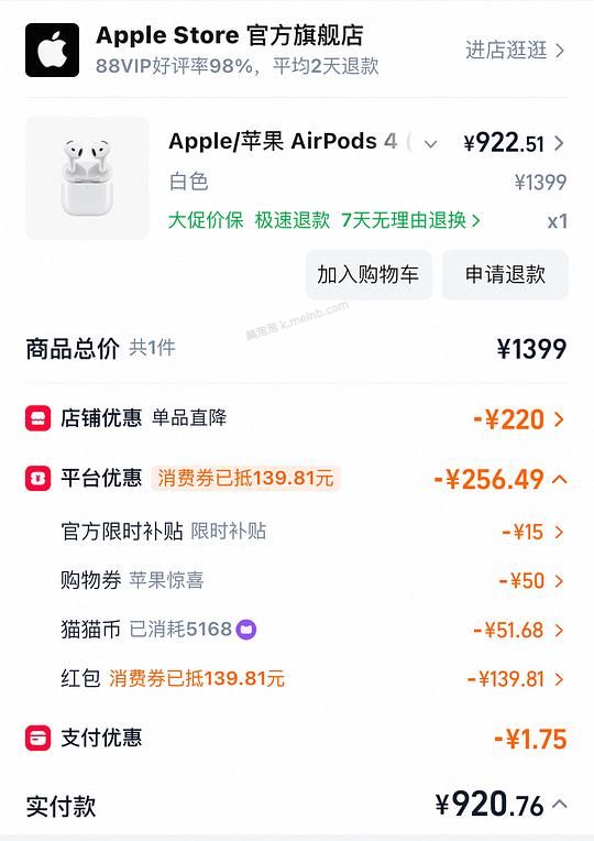 官旗AirPods4降噪922.51 - 美泡泡